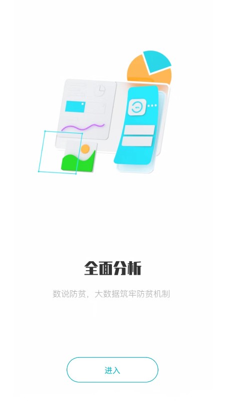 广西防返贫下载介绍图