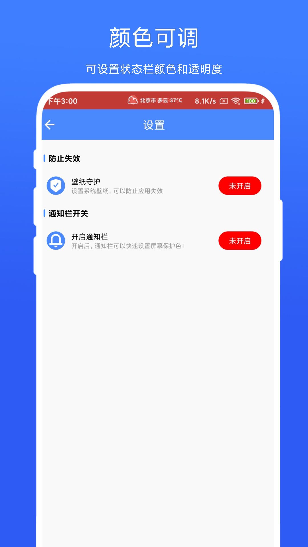 个性化状态栏下载介绍图