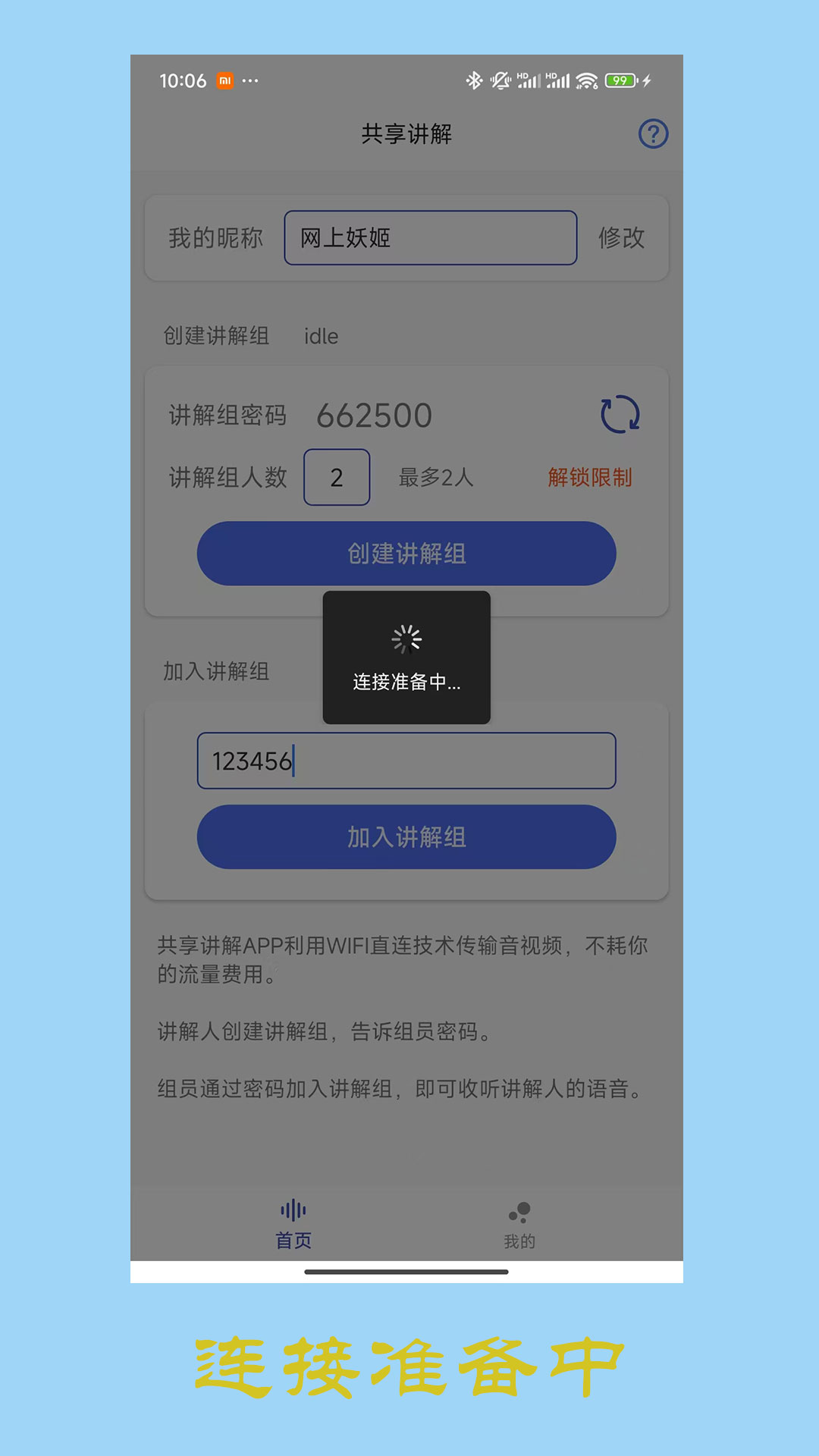 共享讲解app截图