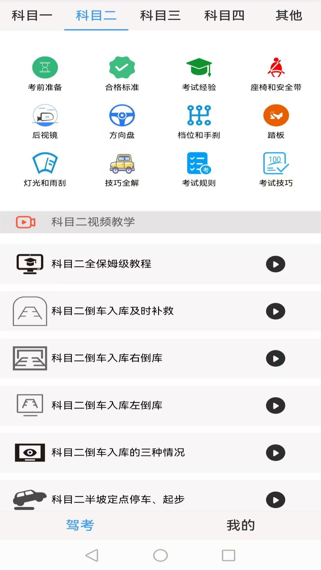 光线驾校app截图