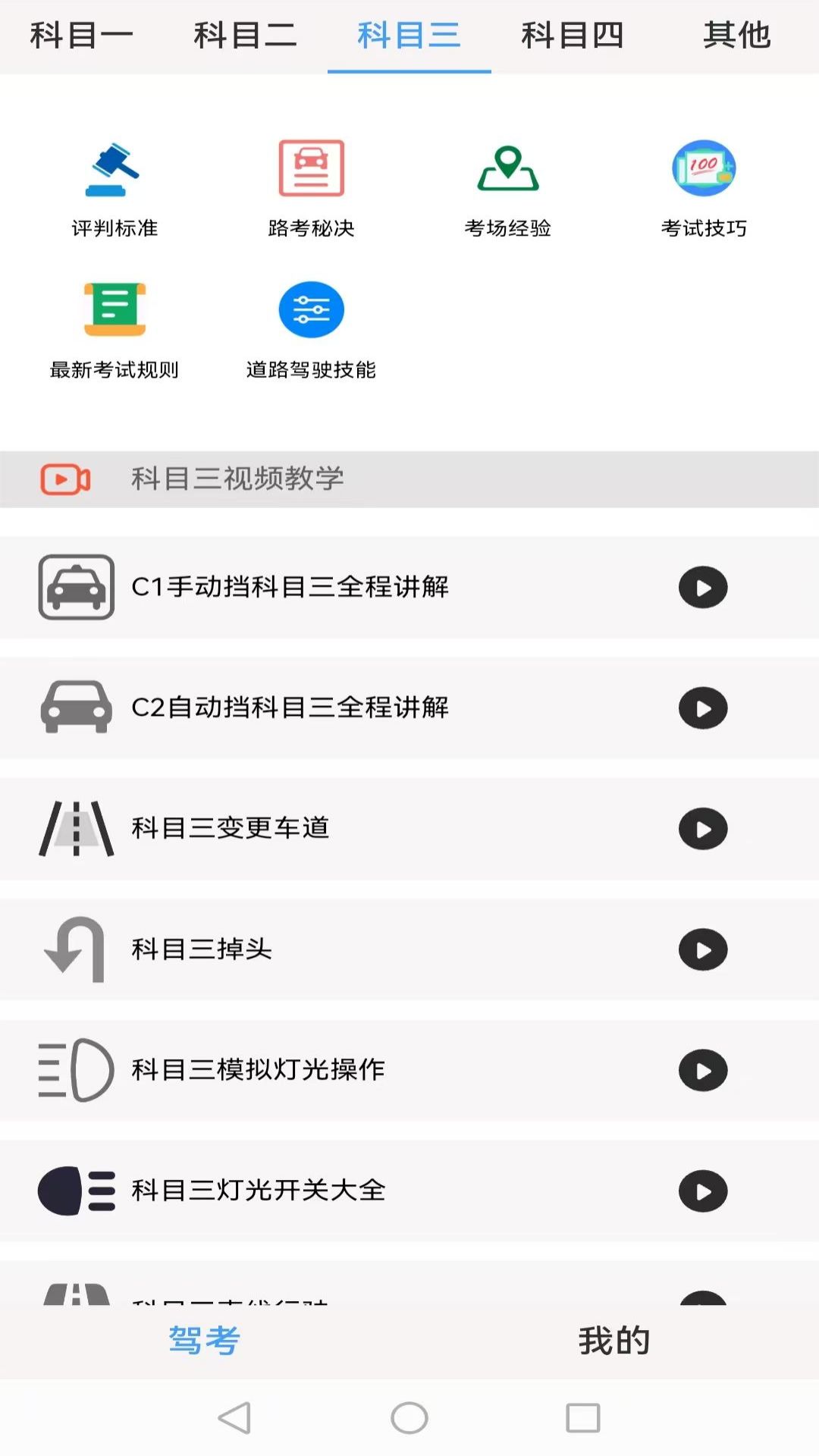 光线驾校app截图