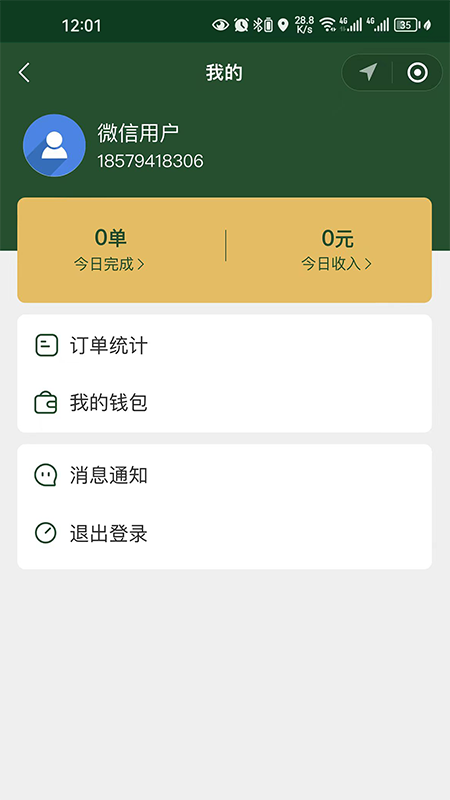 供销来了骑手端app截图