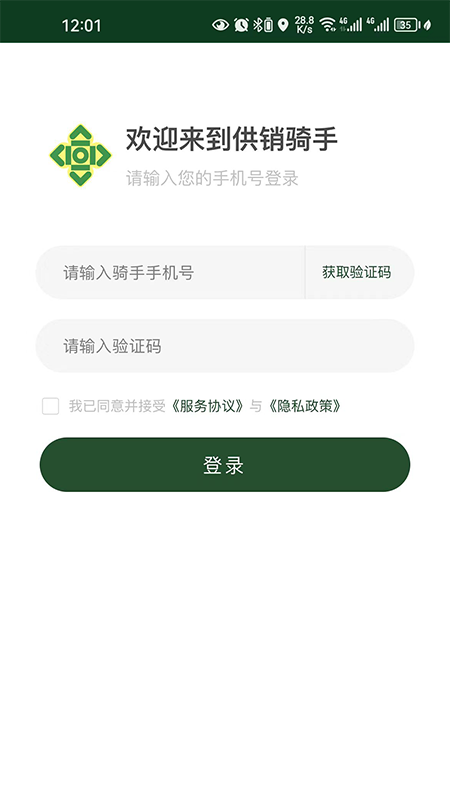 供销来了骑手端app截图