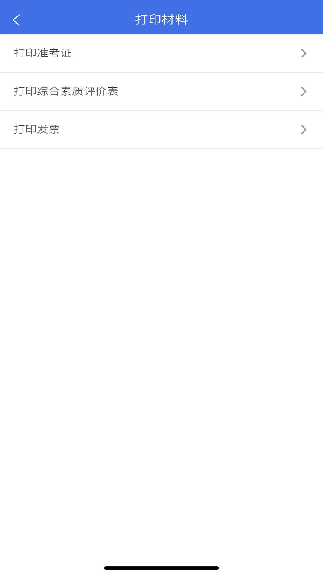 广西普通高考信息管理平台app截图