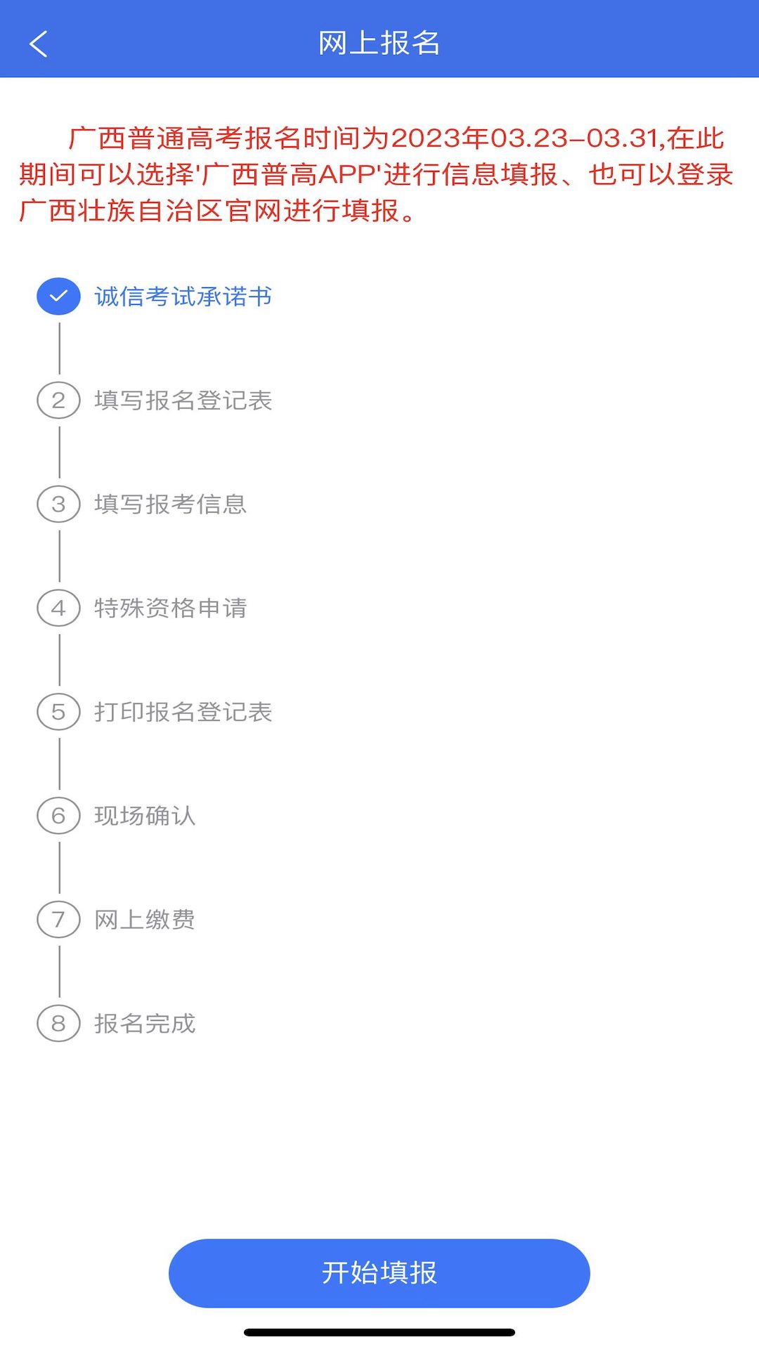 广西普通高考信息管理平台app截图