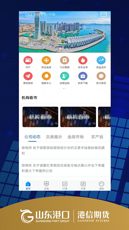 港信期货博易app截图