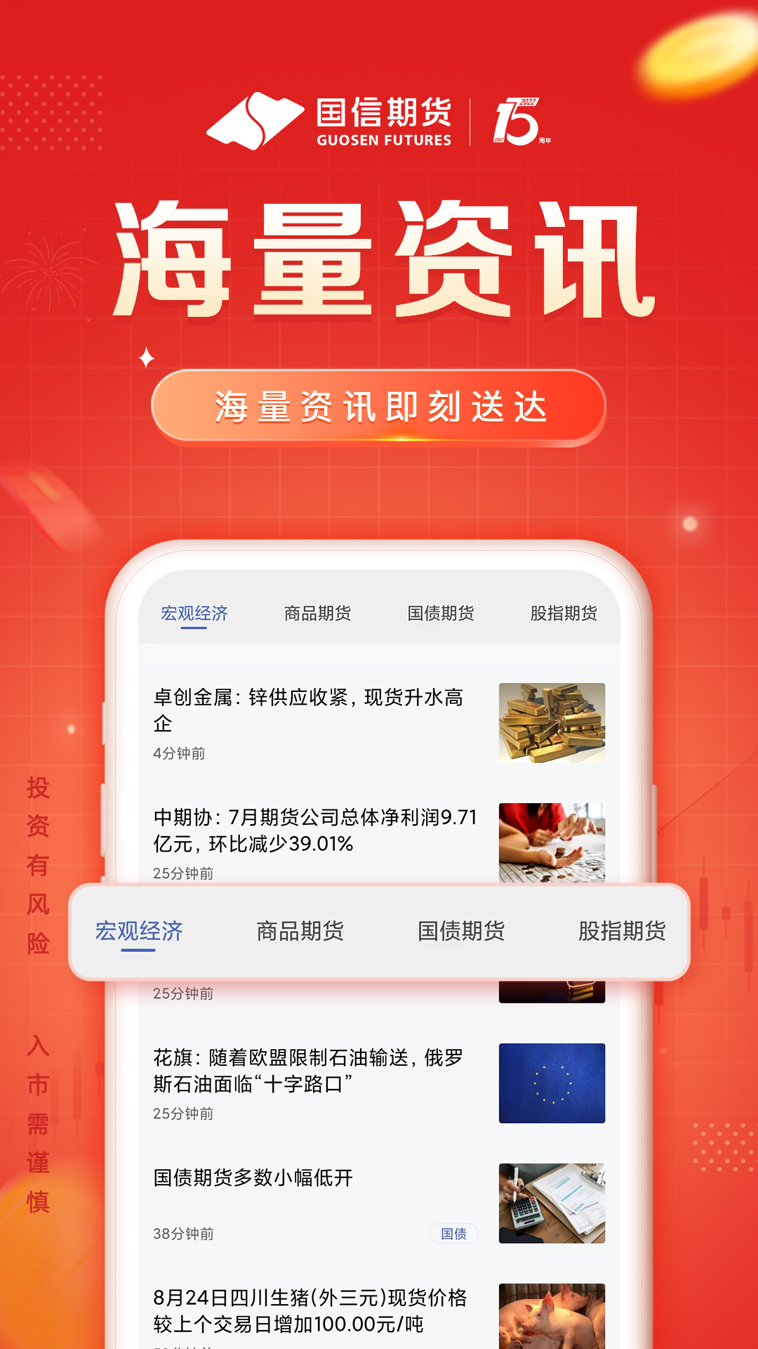 国信期货通下载介绍图