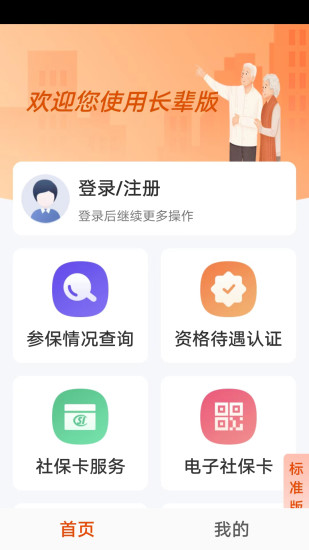 广西人社下载介绍图