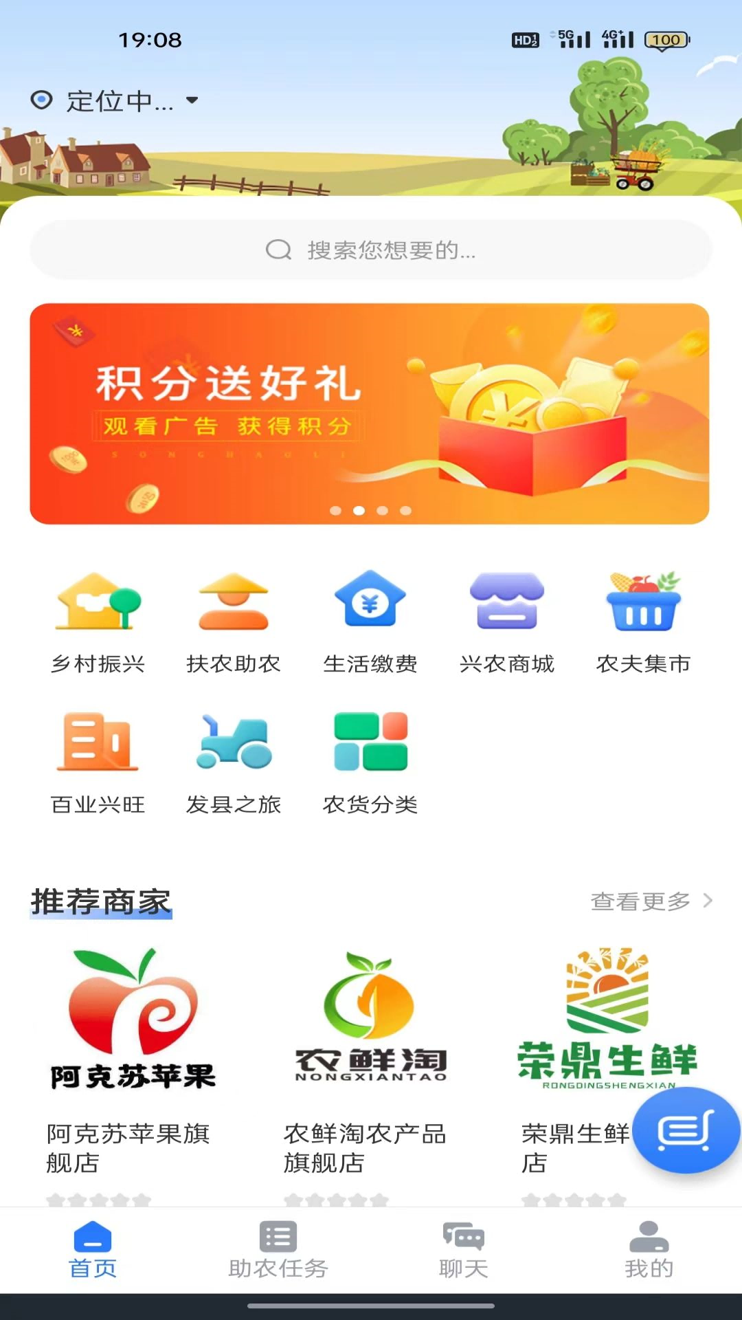 供销社app截图