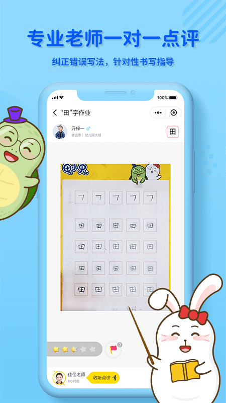 龟小兔写字app截图