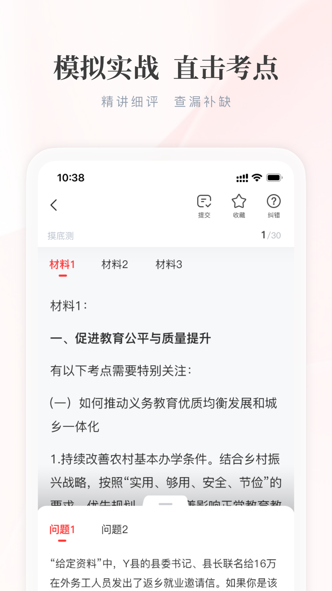 公选王下载介绍图