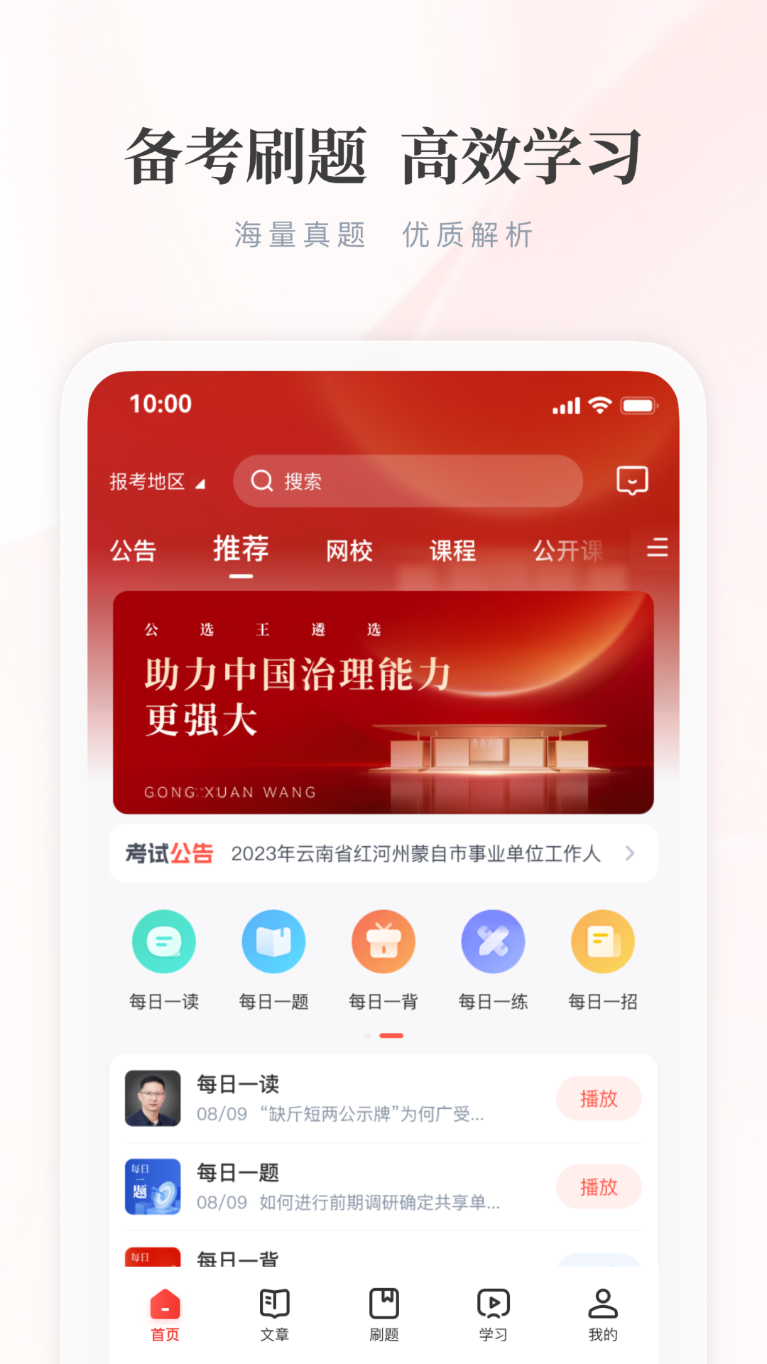 公选王app截图