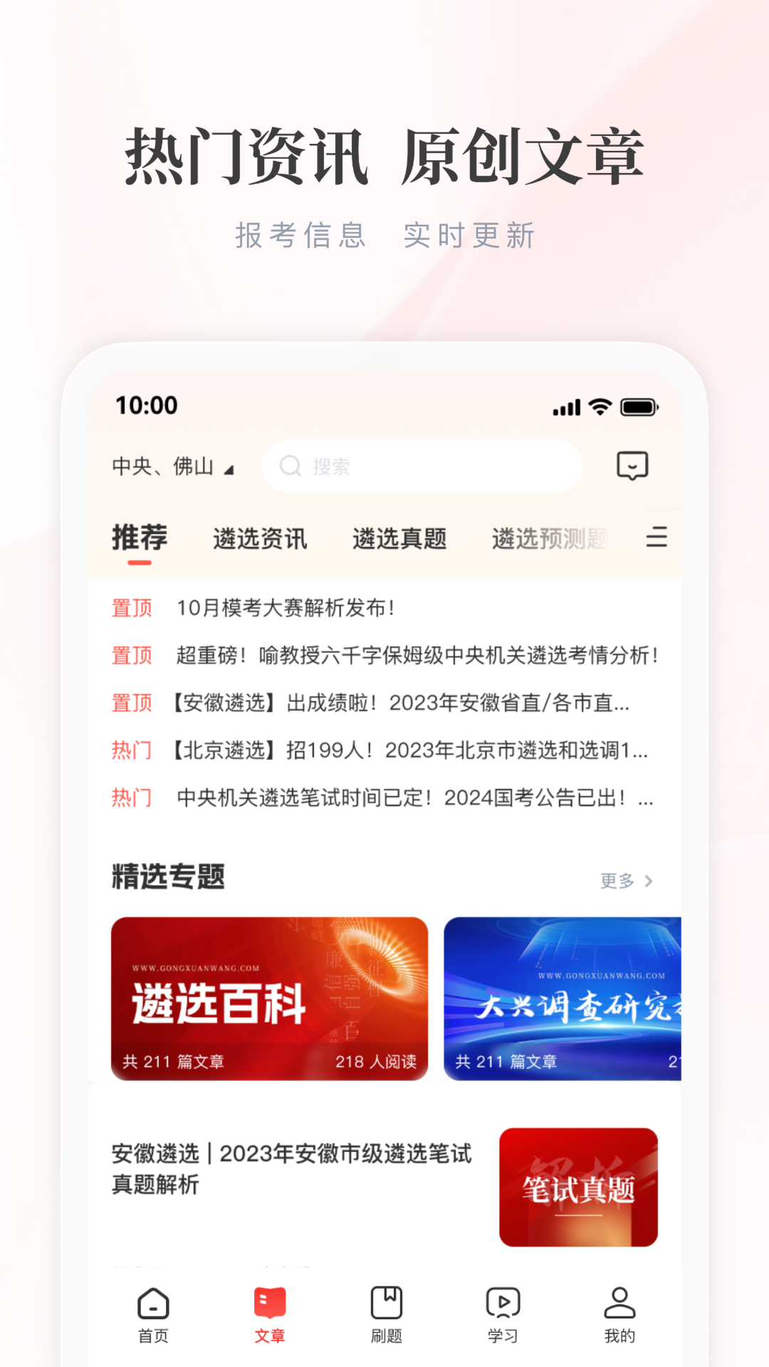 公选王app截图