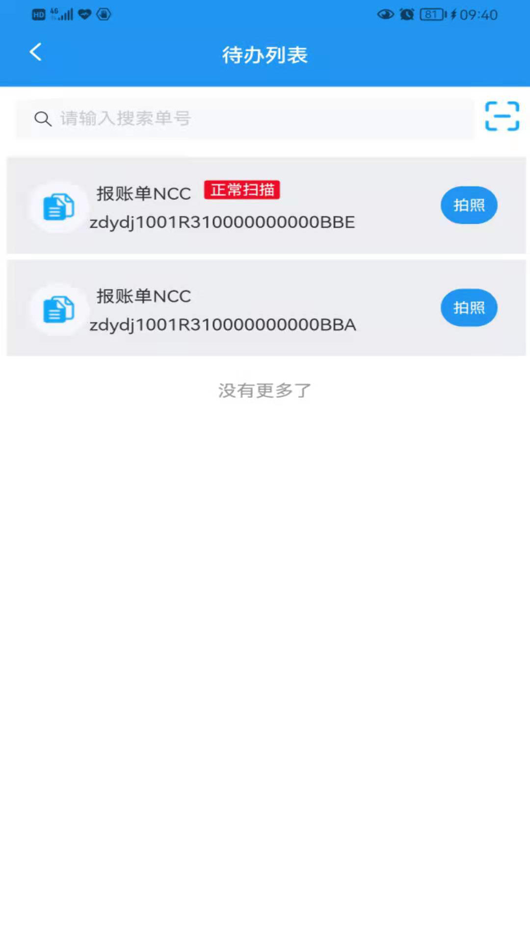 国信移动办公app截图