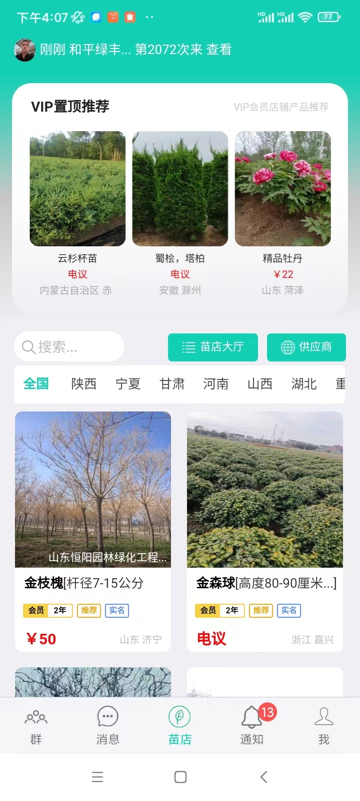 共享园林群app截图