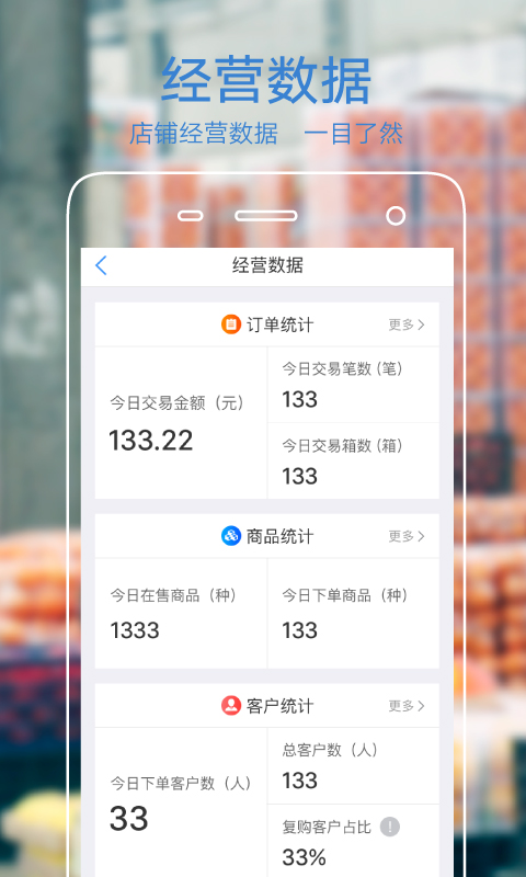 果星云商家版app截图