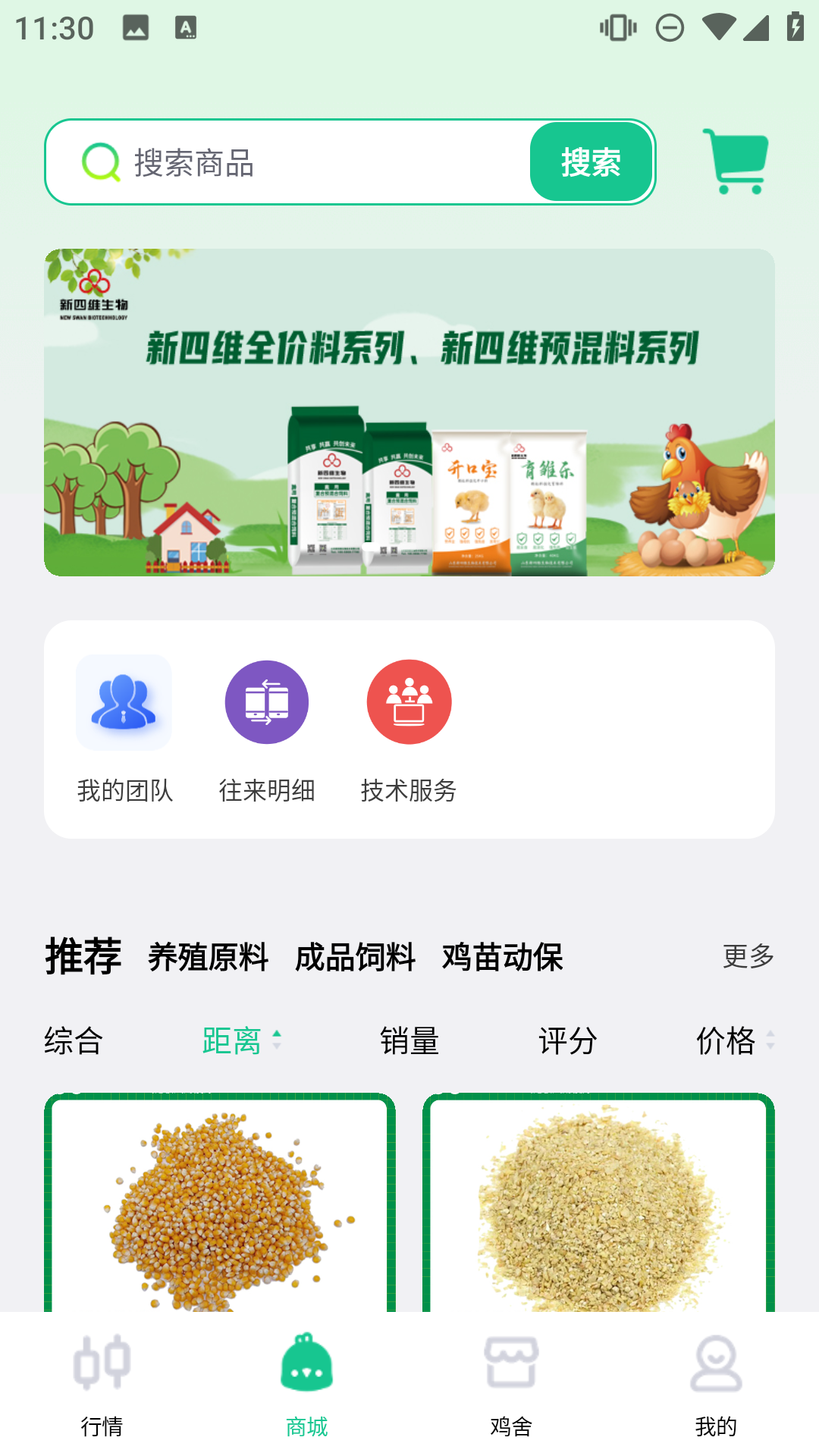 供销助农app截图