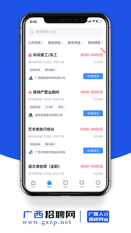 广西招聘网app截图