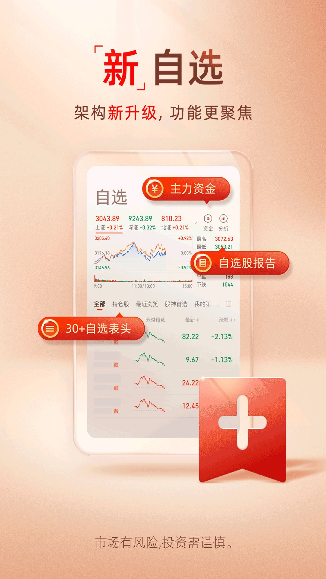 国新证券5.0app截图