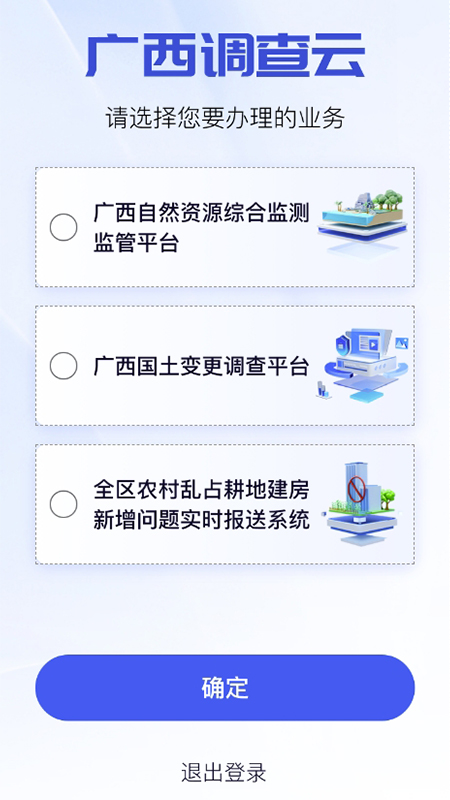 广西自然资源调查云app截图