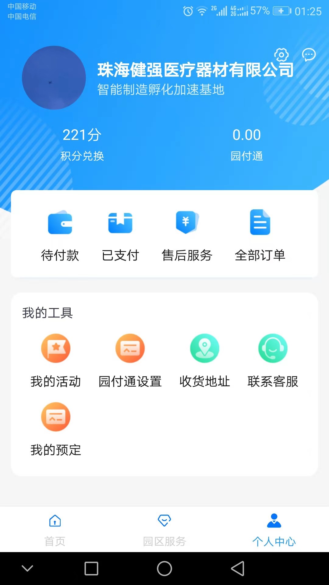 高新智造下载介绍图