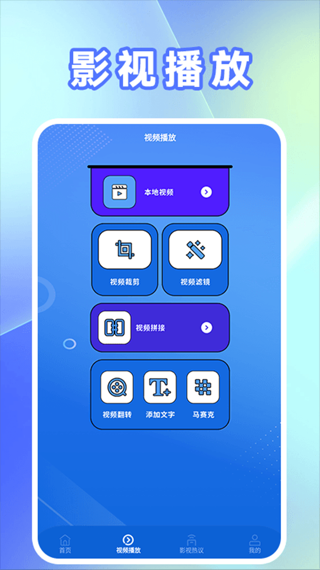 光影播放器app截图