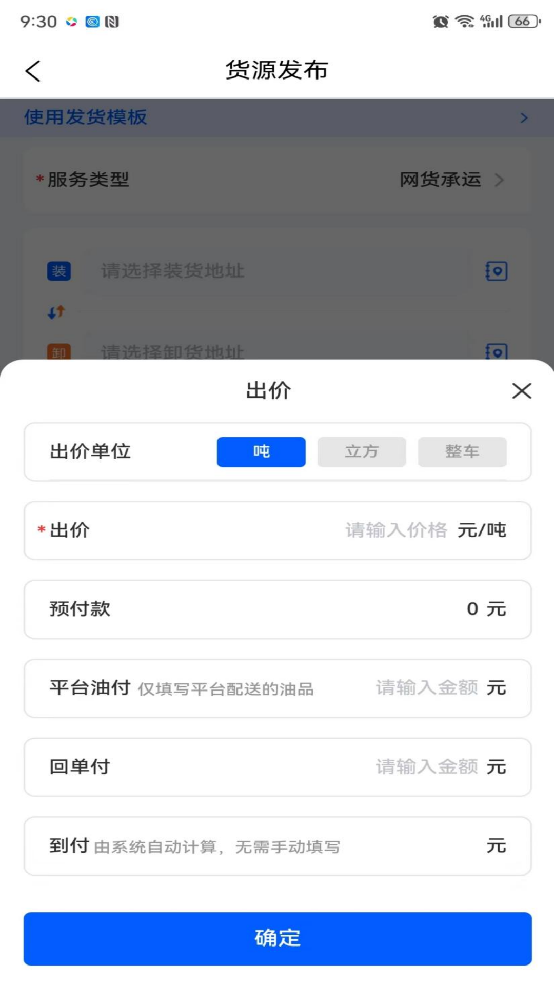 共运宝货主app截图