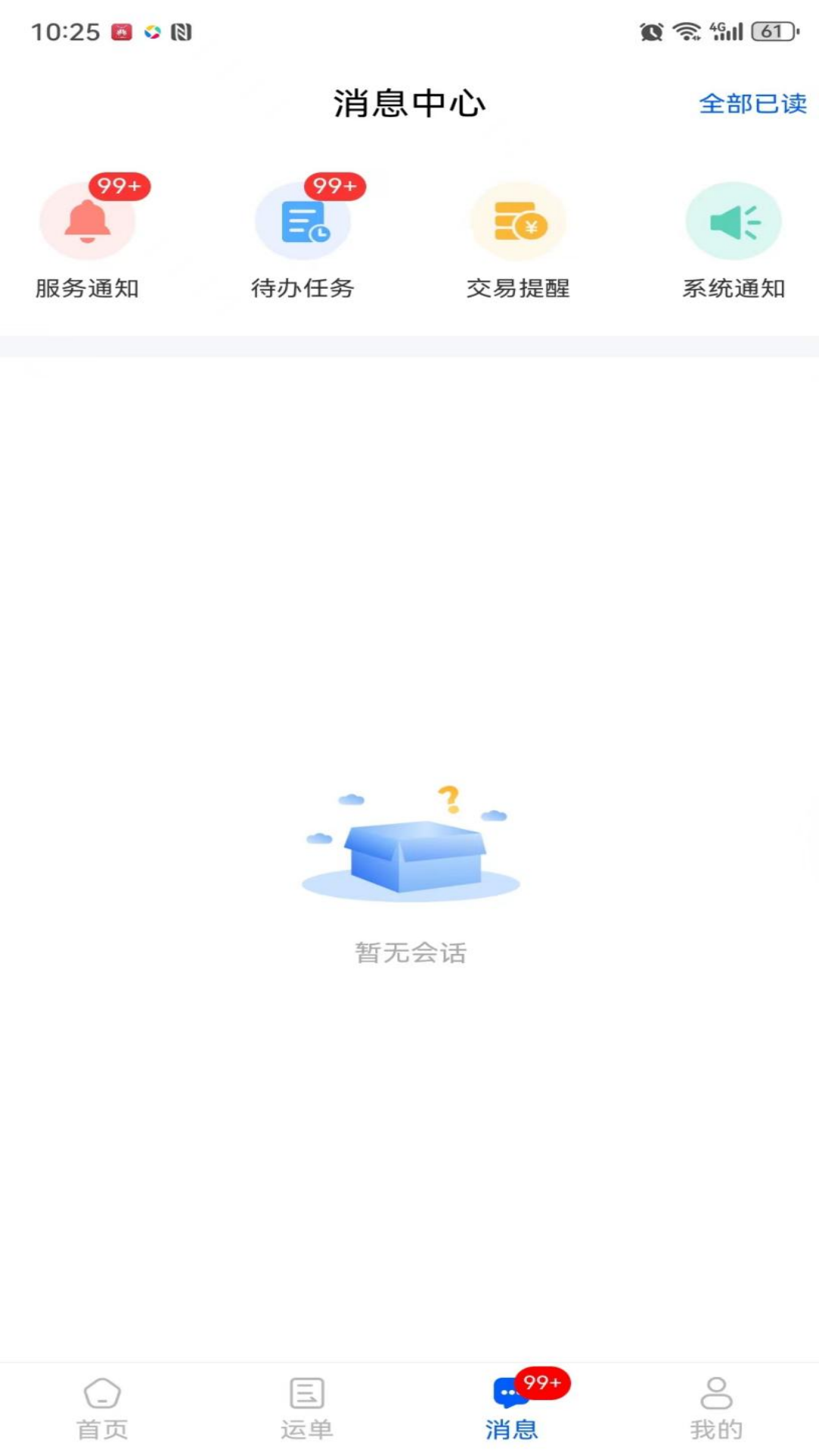 共运宝货主app截图