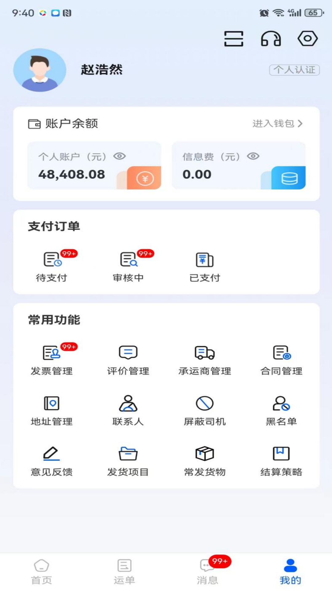 共运宝货主app截图