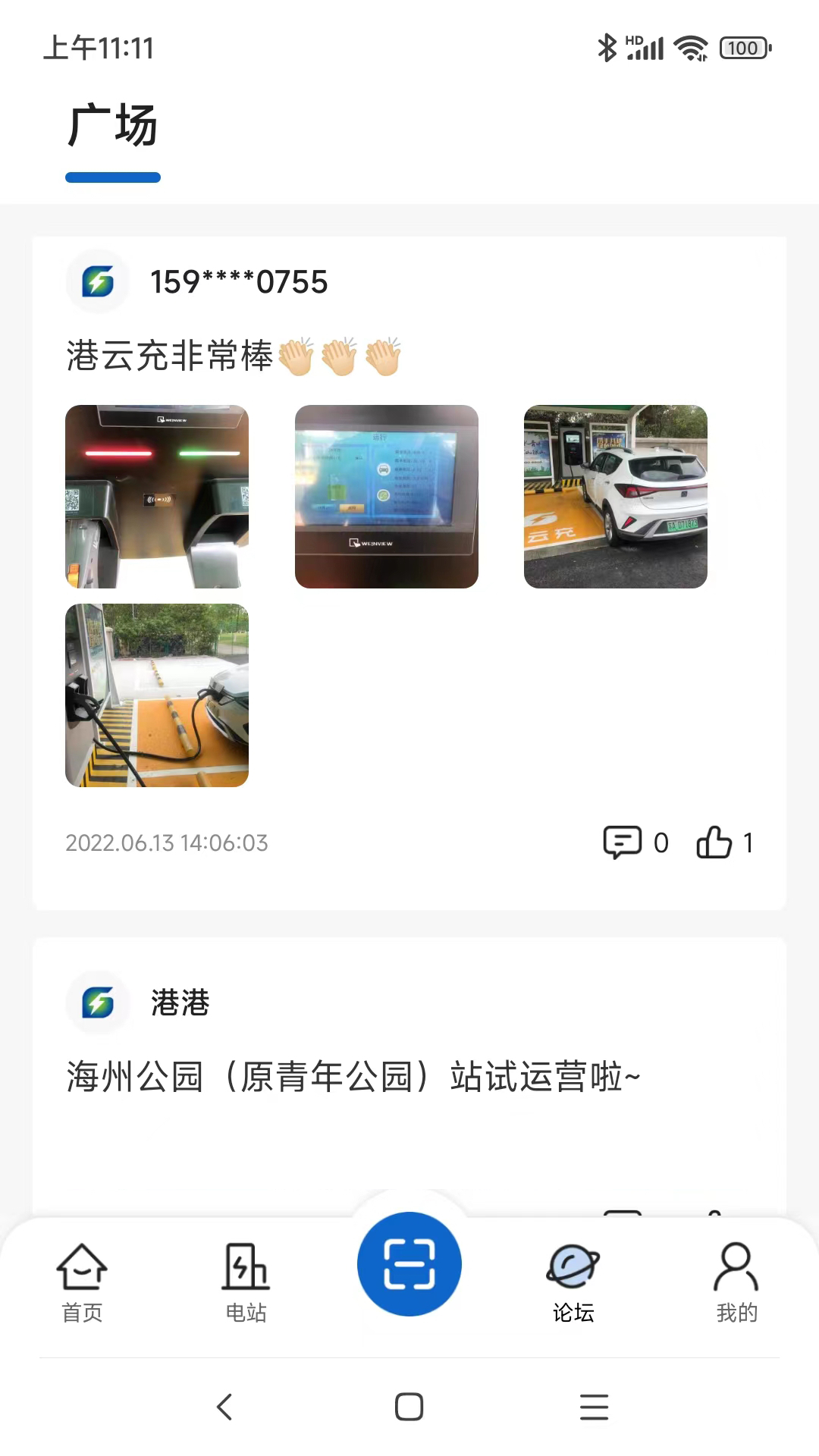 港云充下载介绍图