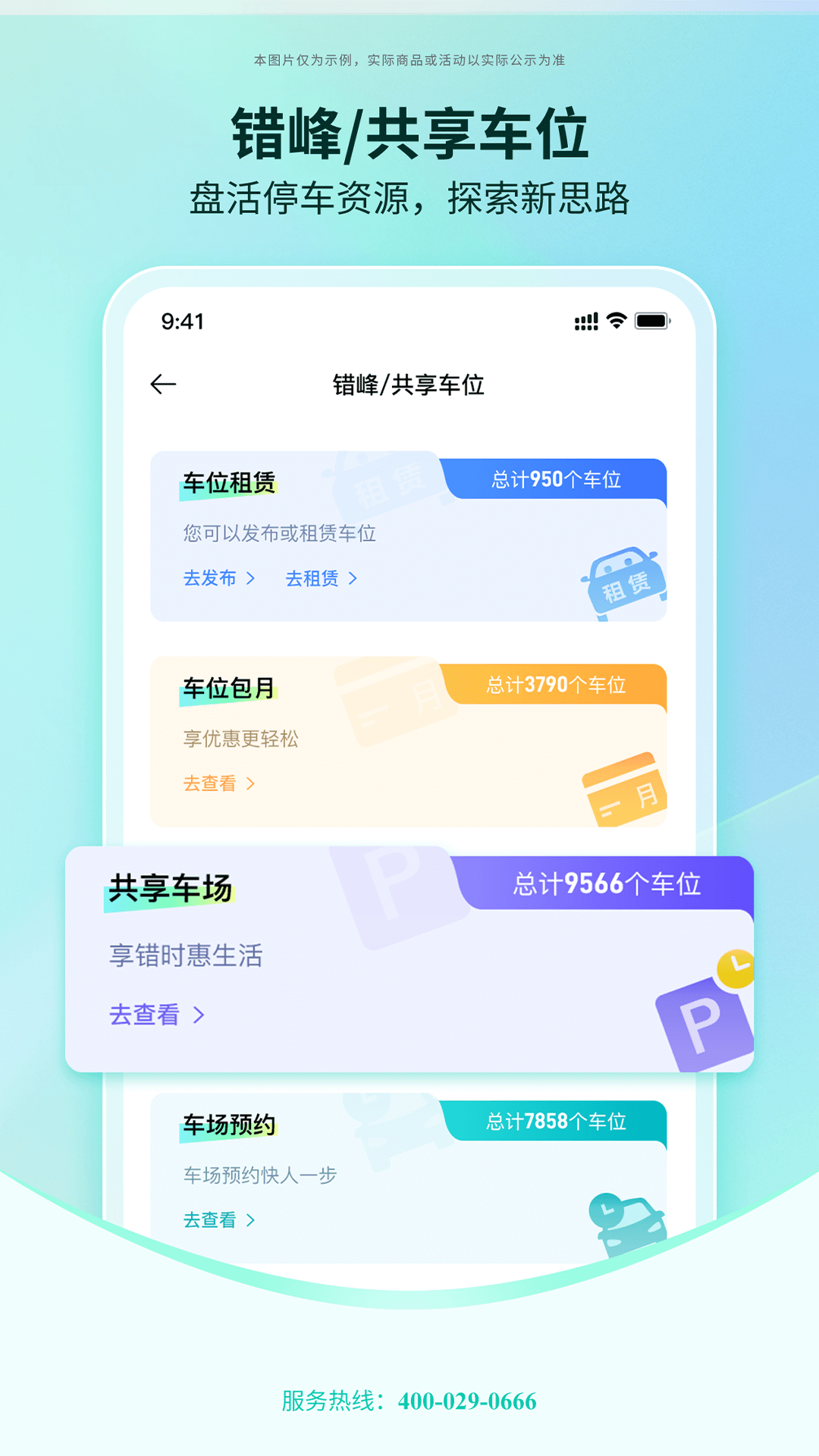 国驿出行下载介绍图