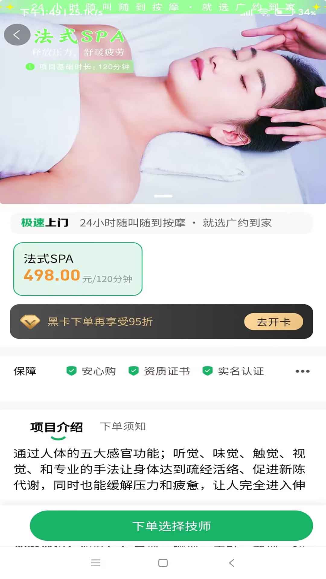 广约到家app截图