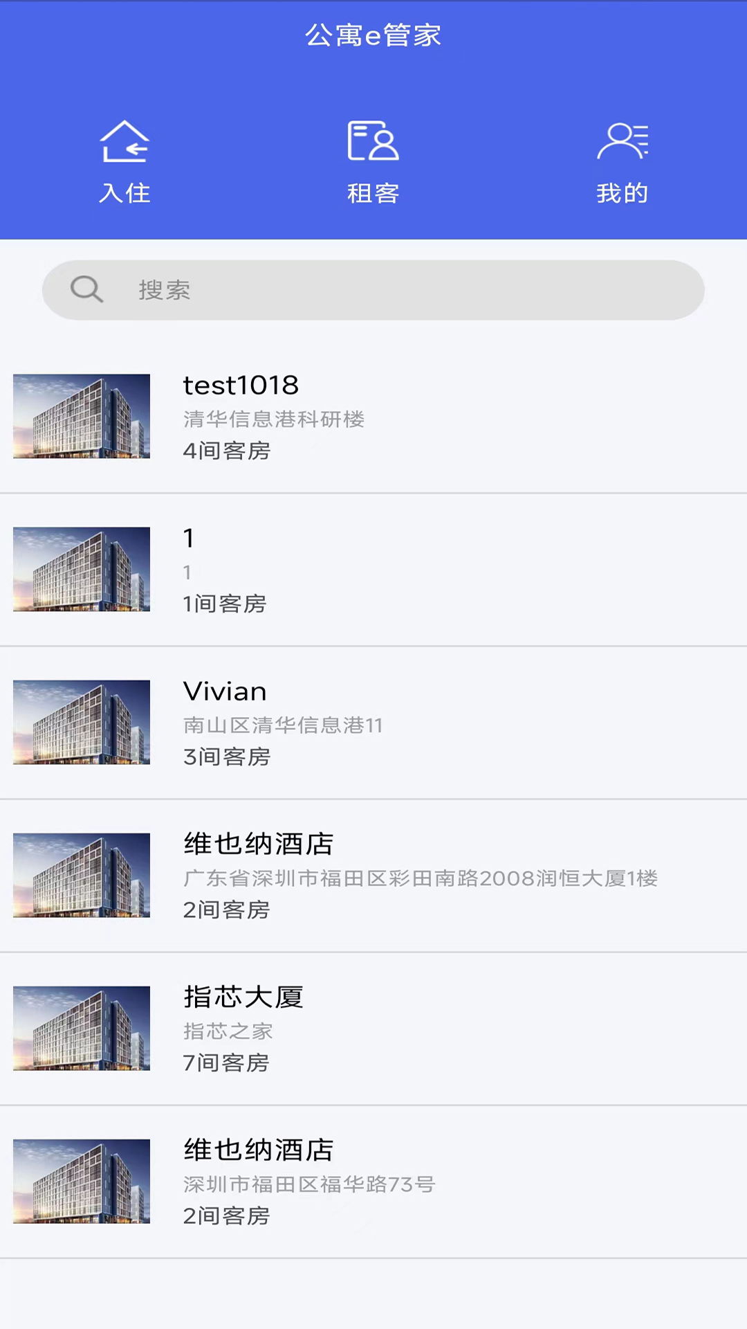 公寓e管家下载介绍图