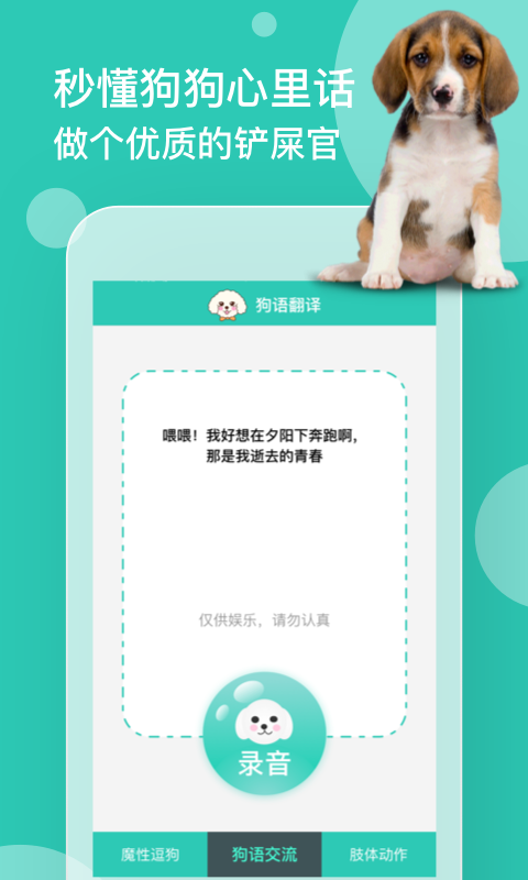 狗语翻译app截图