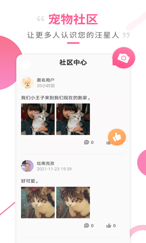 狗语翻译工具app截图