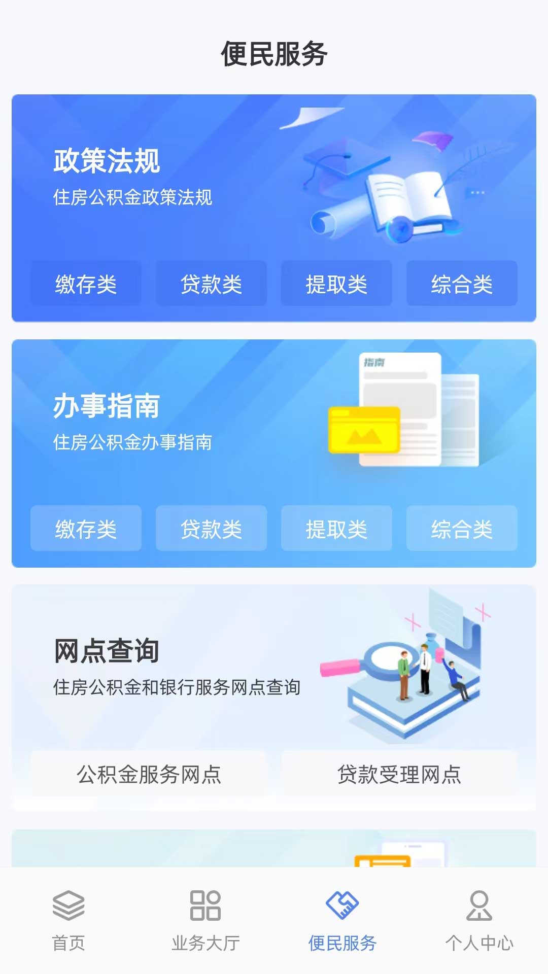 贵阳公积金下载介绍图