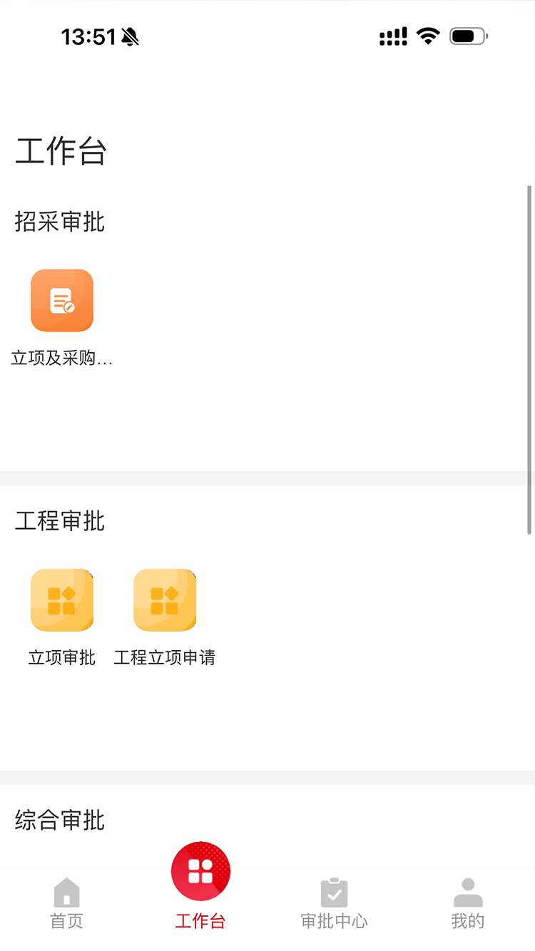 工业互联网平台OA系统app截图