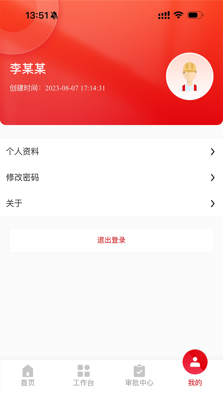 工业互联网平台OA系统app截图