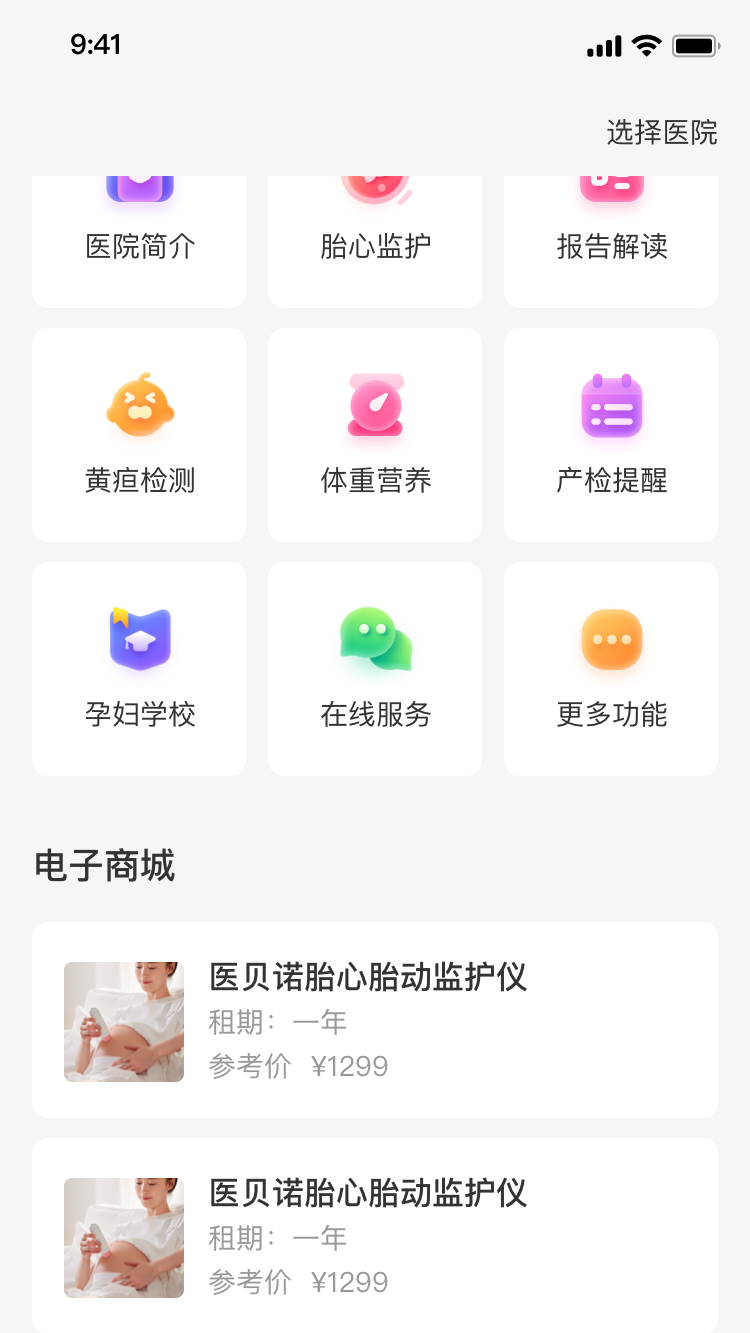 光佑健康app截图