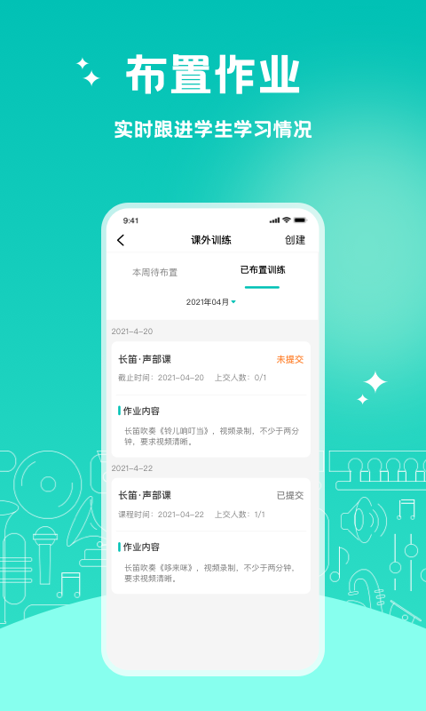 管乐迷教师端下载介绍图