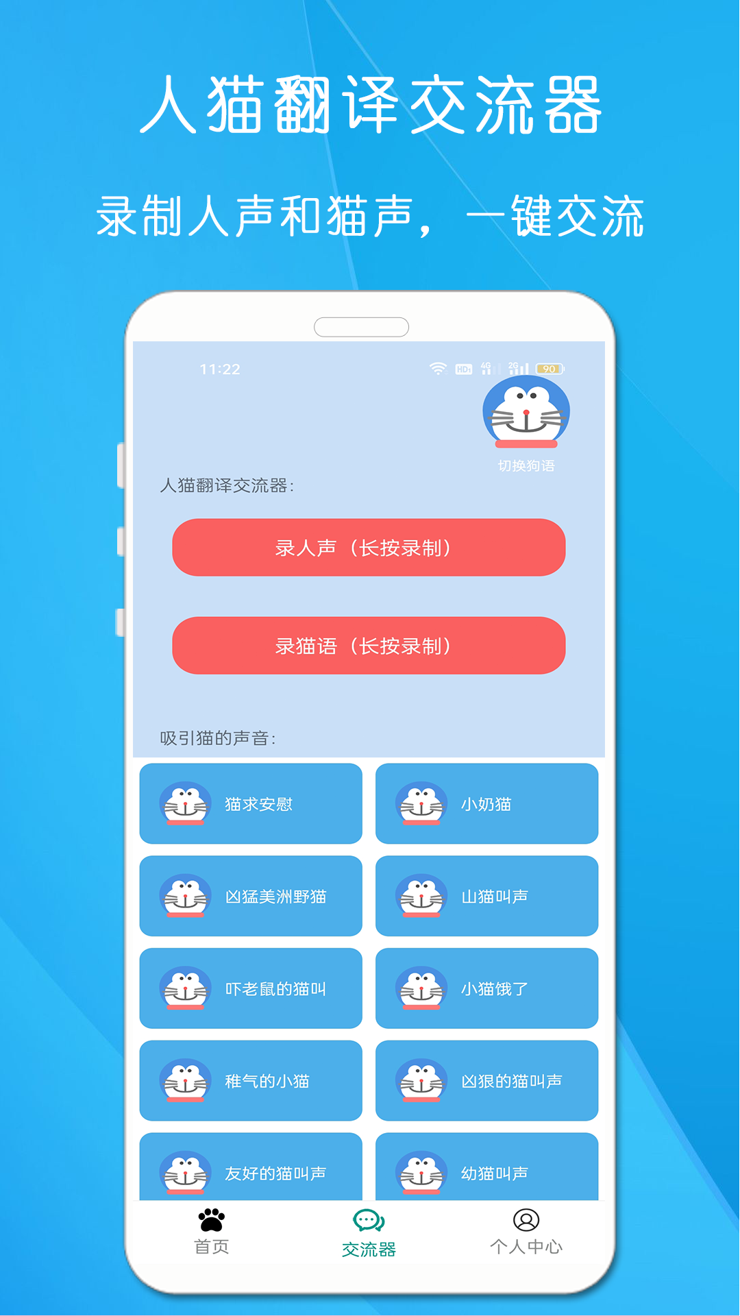 狗语猫语翻译器app截图