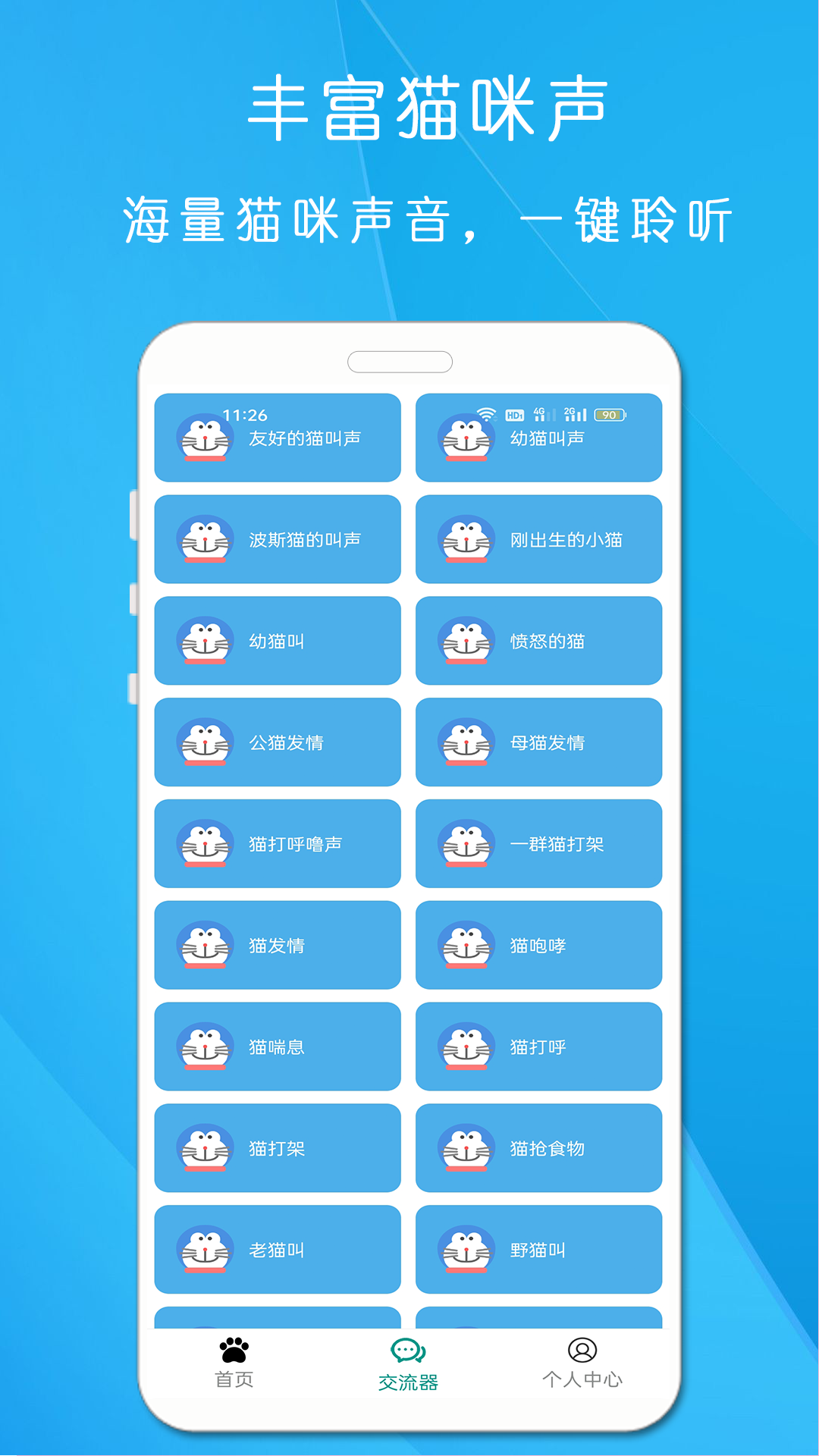 狗语猫语翻译器app截图