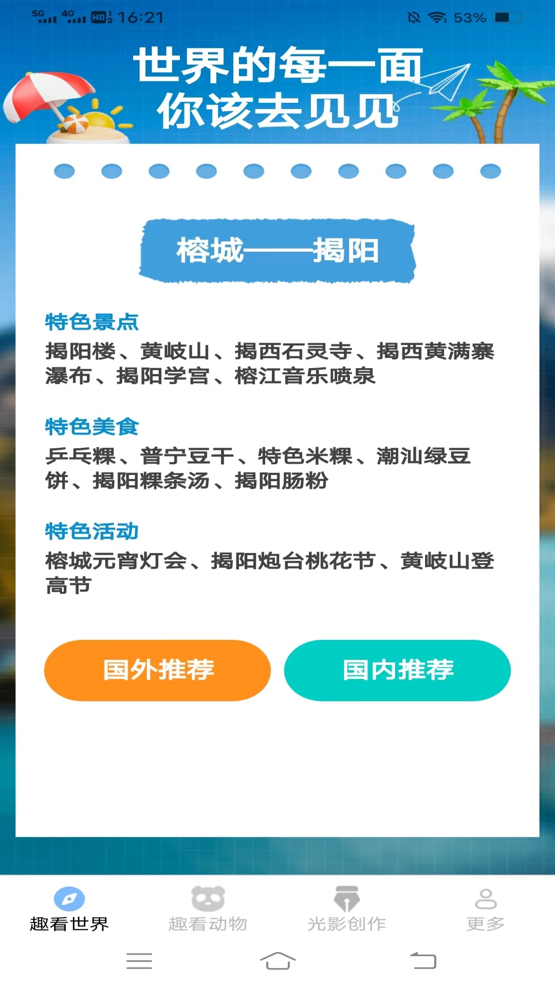 光影趣看app截图