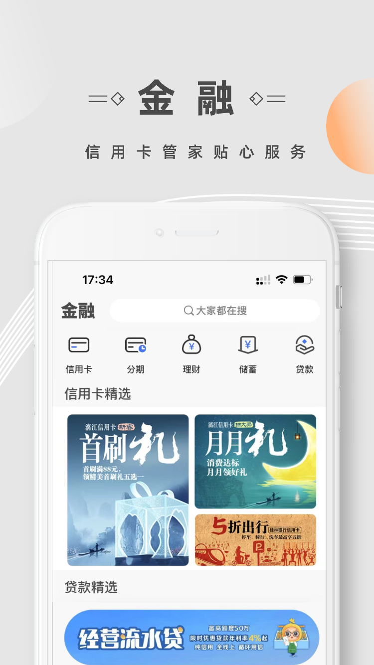 桂银权益平台下载介绍图