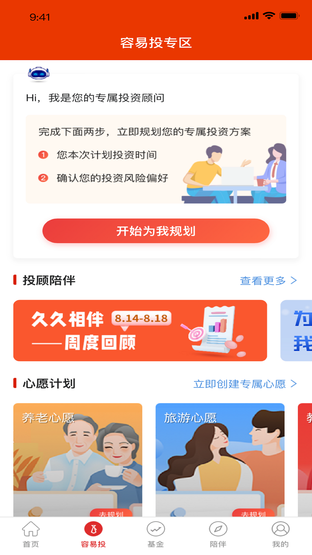 工银瑞信基金app截图