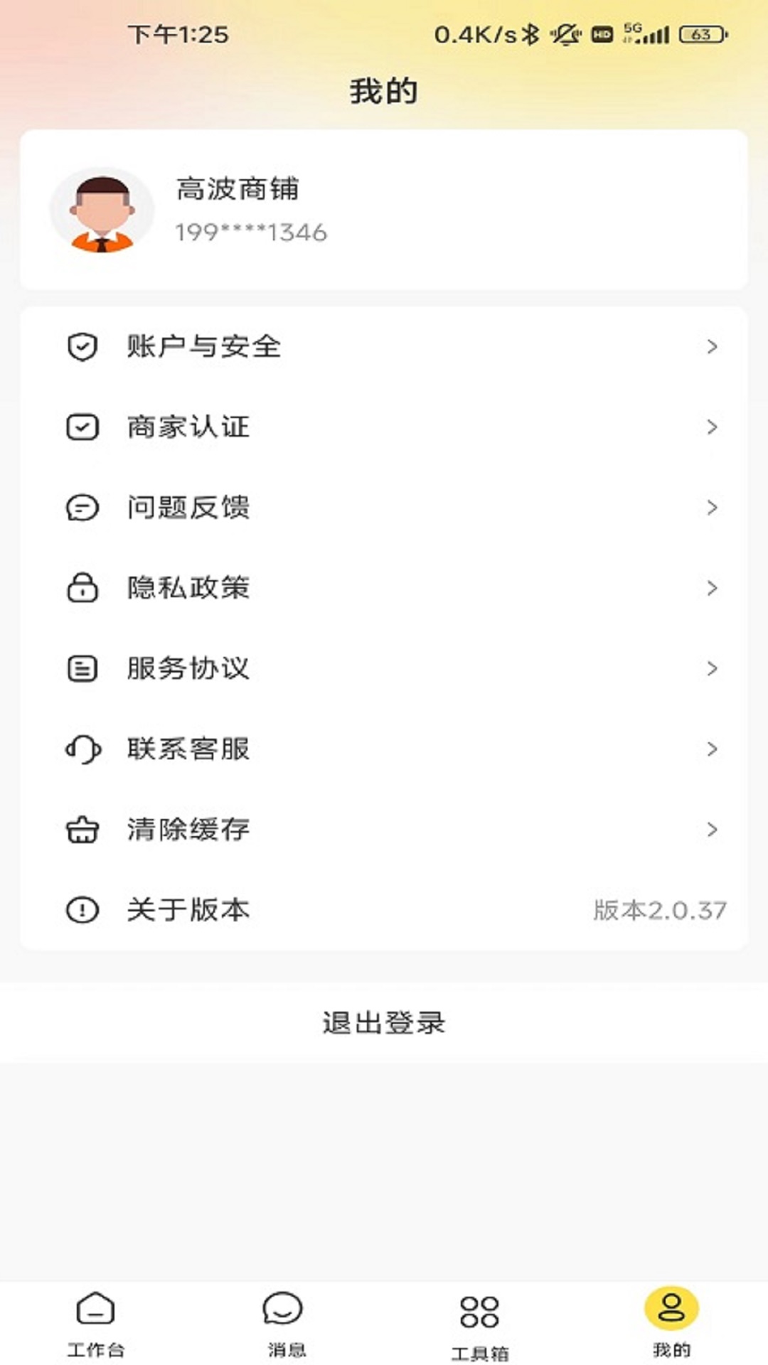 贯鱼商家端app截图