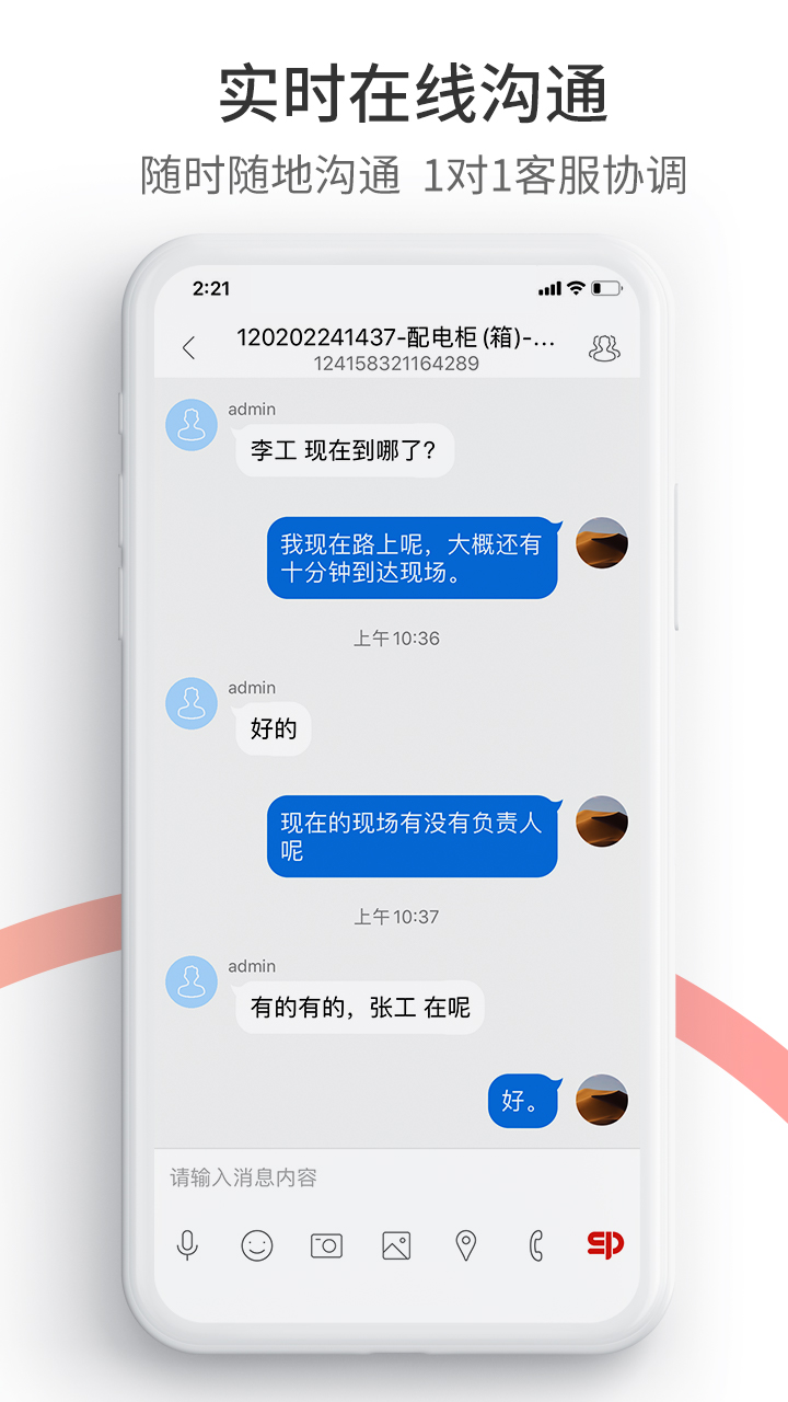 工业速派下载介绍图