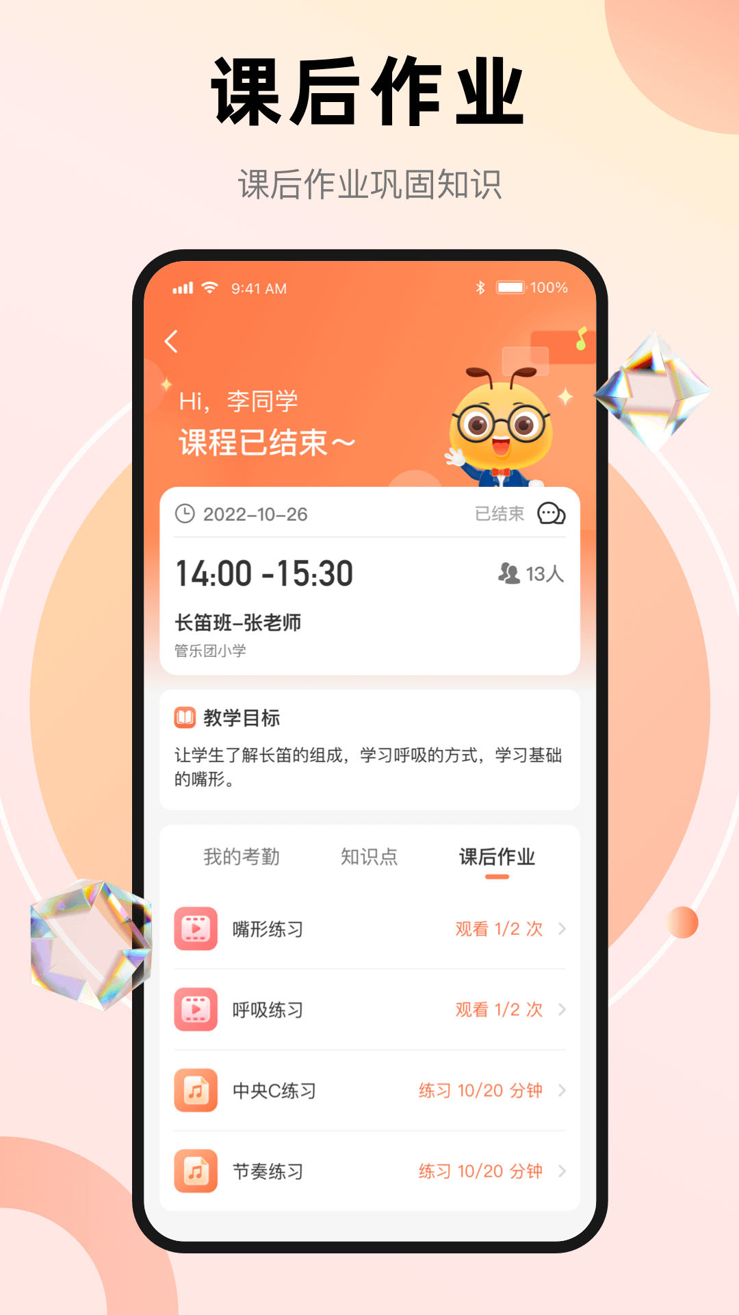 管乐团app截图