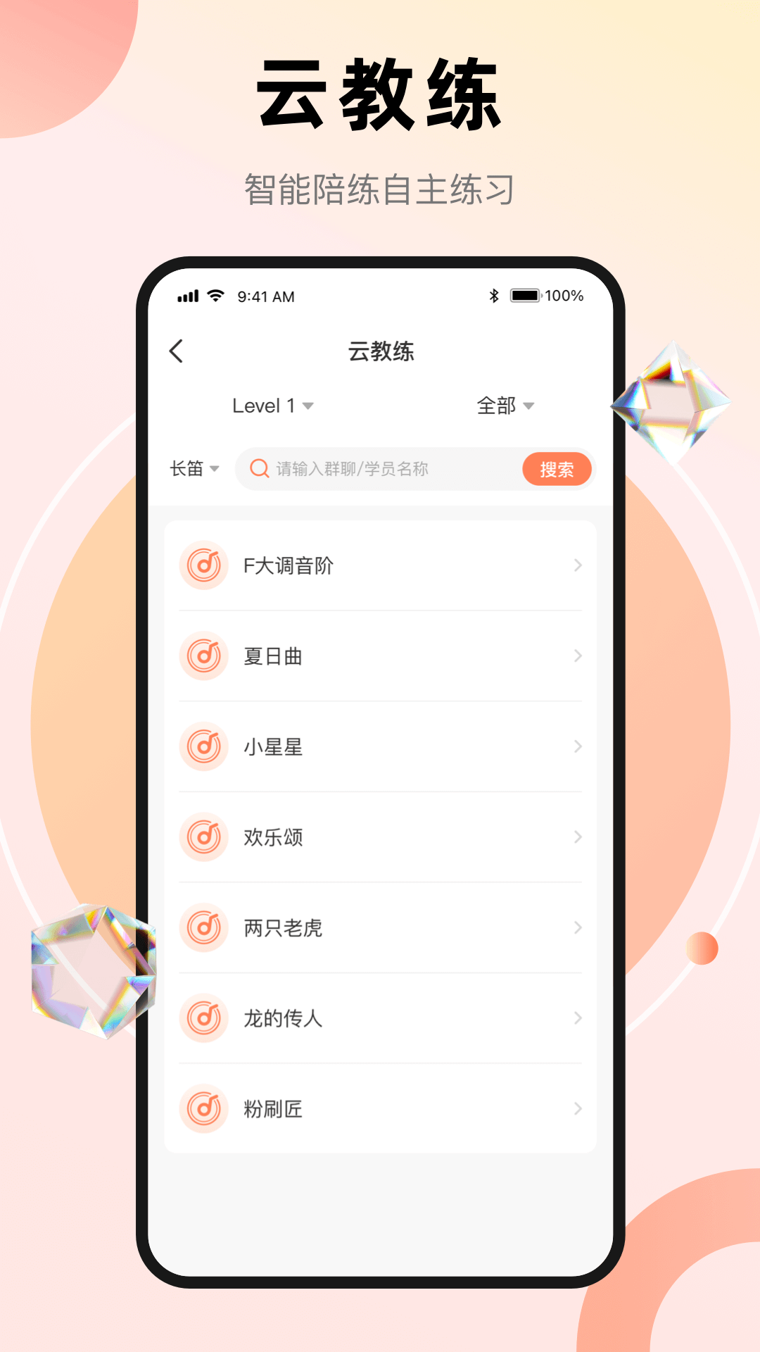 管乐团app截图