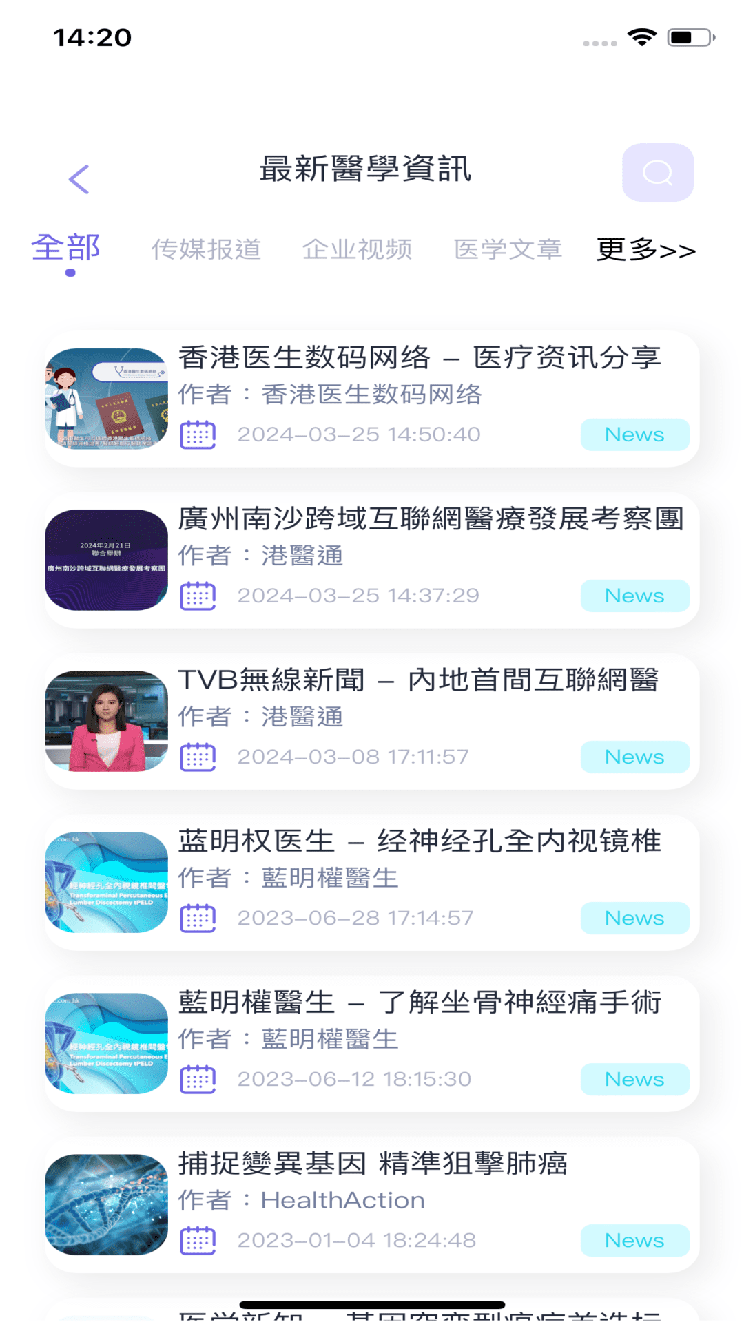 港醫通app截图